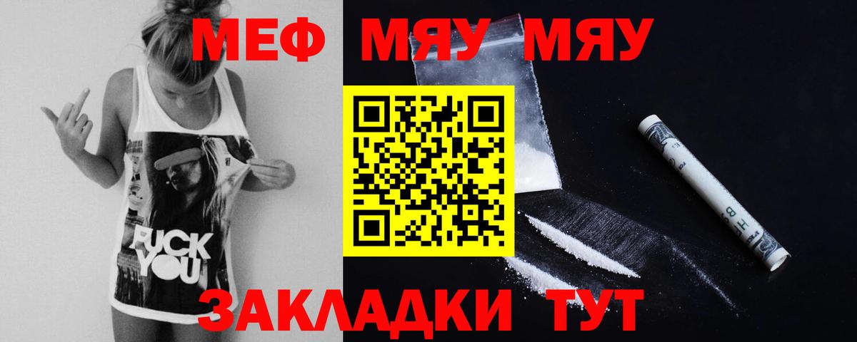 МЯУ-МЯУ мука  Вход с VPN  Нягань  МЕФ  Меф VHQ 